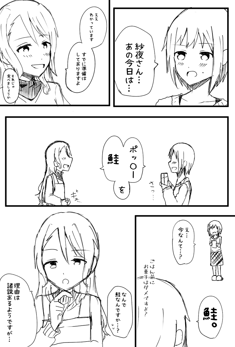 さよつぐ で 11月11日 マンガ 