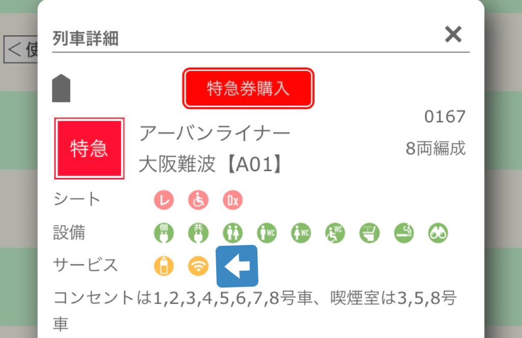 WN1601KM's tweet photo. 【朗報】
レギュラー席にもコンセントが付けられたことで話題のUL02+UB03ですが、本日乗車して調査したところ
UB03に「無料WiFi」(Kintetsu Railway Free WiFi)も設置されていることが確認できました！🎉
（UL02は未設置でした）
#近鉄特急 https://t.co/anqWHnNI2n