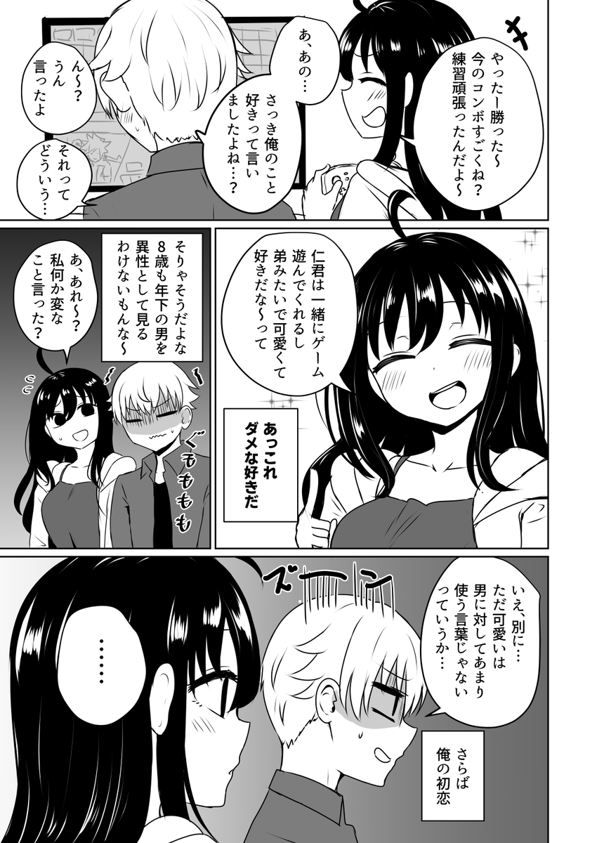 お互いのことが好きなお姉さんと男の子の話 