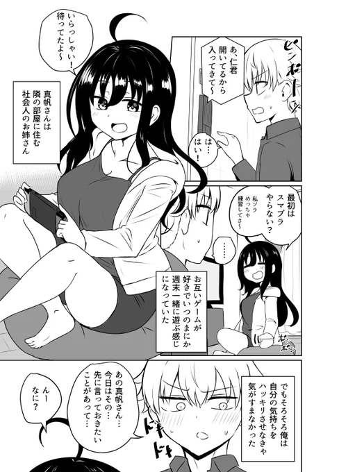 お互いのことが好きなお姉さんと男の子の話 