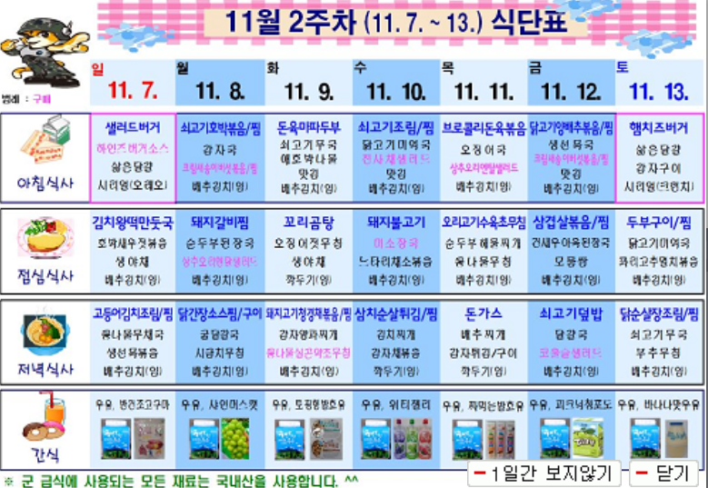 SANDEUL__lee320's tweet photo. 11월2주차 논산 식단 https://t.co/PoZyJYHIue