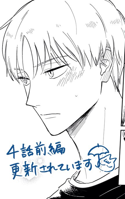 遅くなりました🙇‍♂️
本日4話前編更新されてます!恒目線のお話。
これは今話とは全然関係ない 作業中のコマです!✍
https://t.co/cRED9qgWQi
 #園宮さんの婿事情 