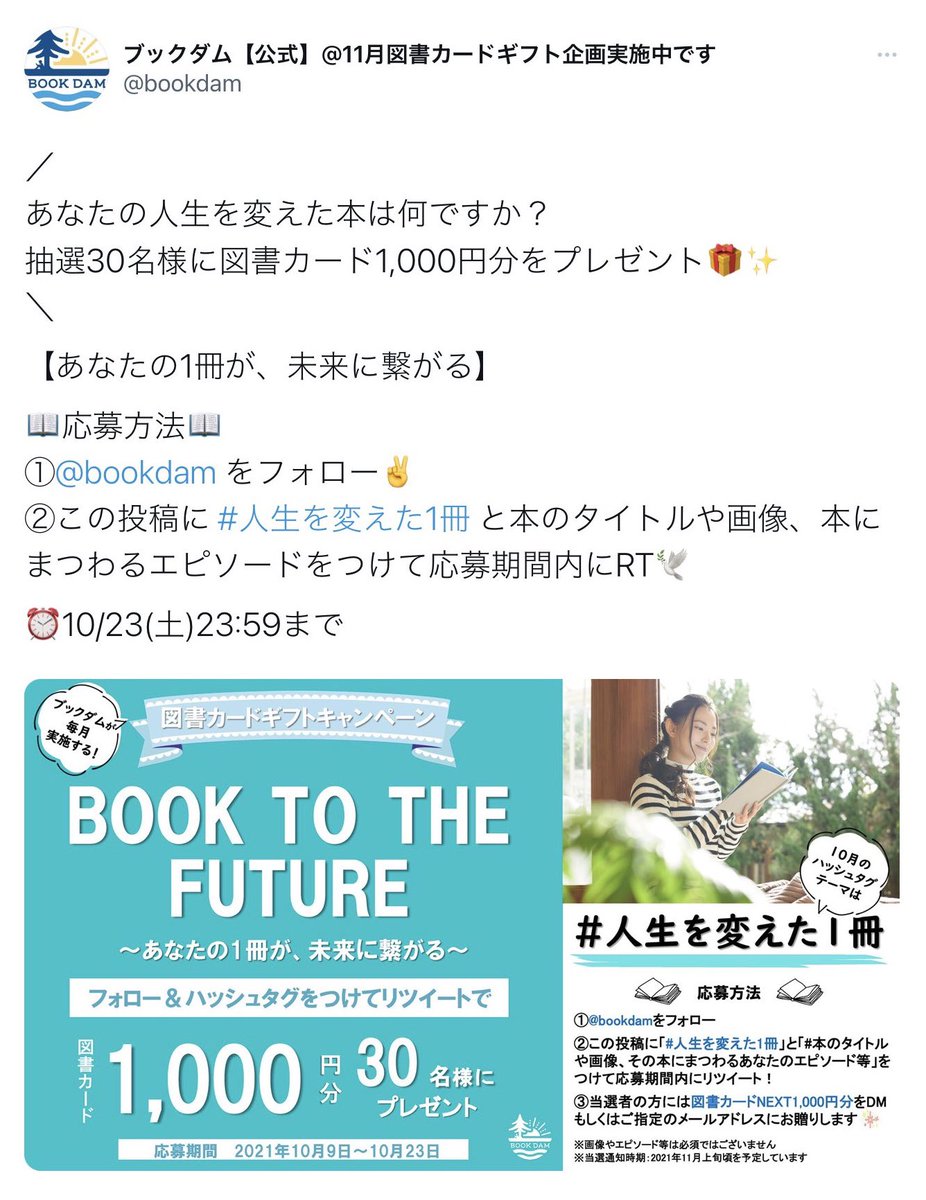 人生を変えた1冊 Twitter Search Twitter