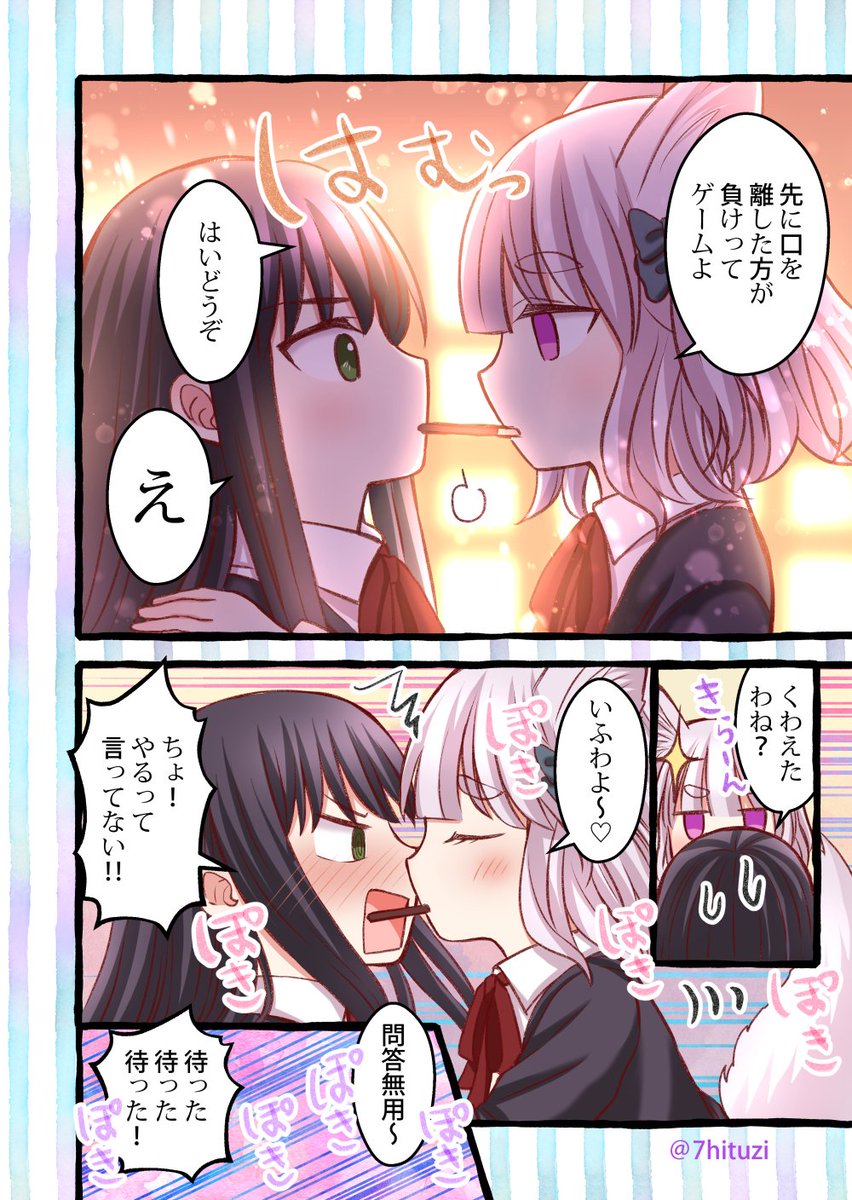 #ポッキーの日 漫画 