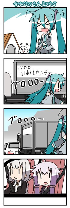 ちびミクさんEX45 | みなみ＠わためいと さんのマンガ | ツイコミ(仮)