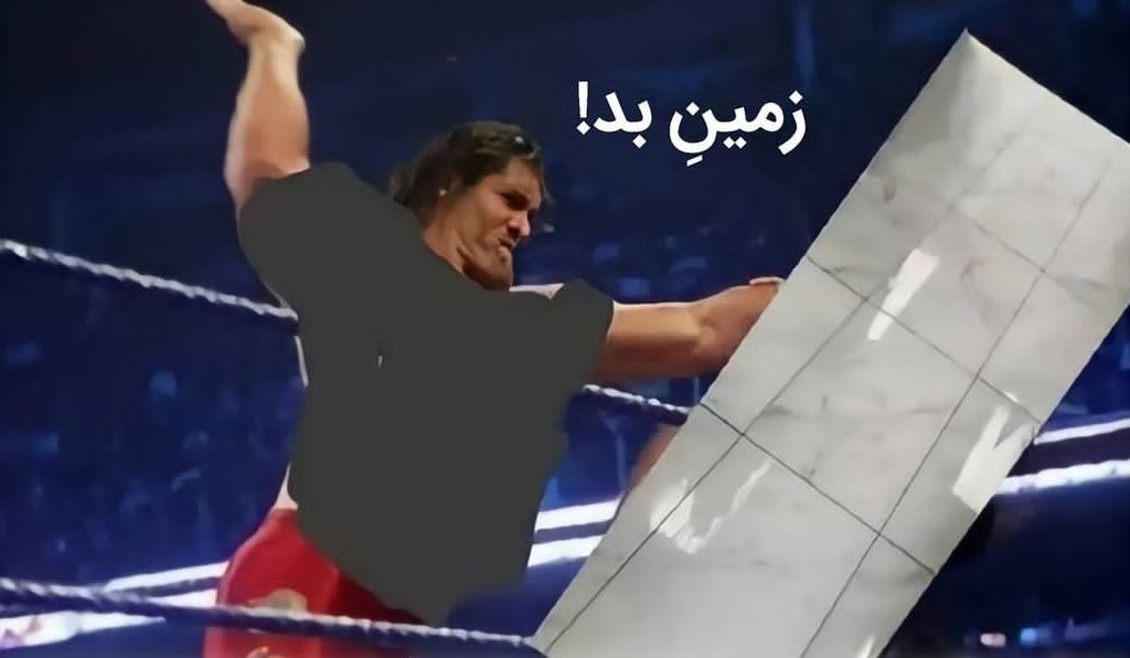 "وقتی بچه‌ی دو سه ساله میخوره زمین"
واکنش افراد خانواده: