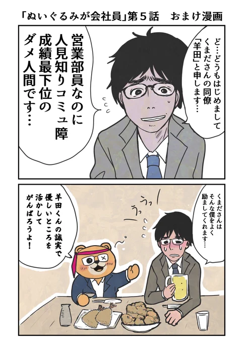 そして第五話が無料チャージで読めるようになりました!おまけ漫画とともに、よろしくお願いいたします!🐻 https://t.co/JkewW9Mkh0 
