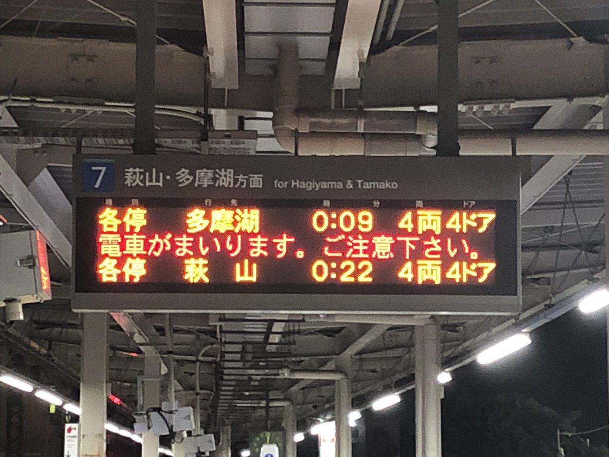 終電で終点まで行ってみた 西武多摩湖線 多摩湖駅 旧西武遊園地駅 Togetter
