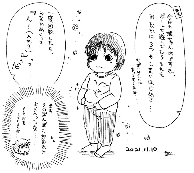 保育園生活、聞けば聞くほど「見てぇ〜〜〜……」ってなる

#今日の娘ちゃん
#育児絵日記 
#育児漫画 