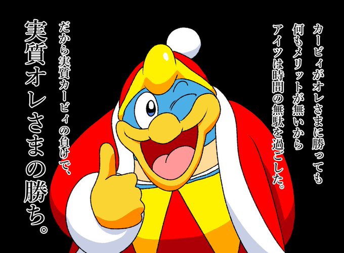 Twoucan デデデ大王 の注目ツイート イラスト マンガ