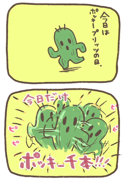 ラーニングしたい。
ポッキー千本
#FF14 #お昼休みの息抜き 