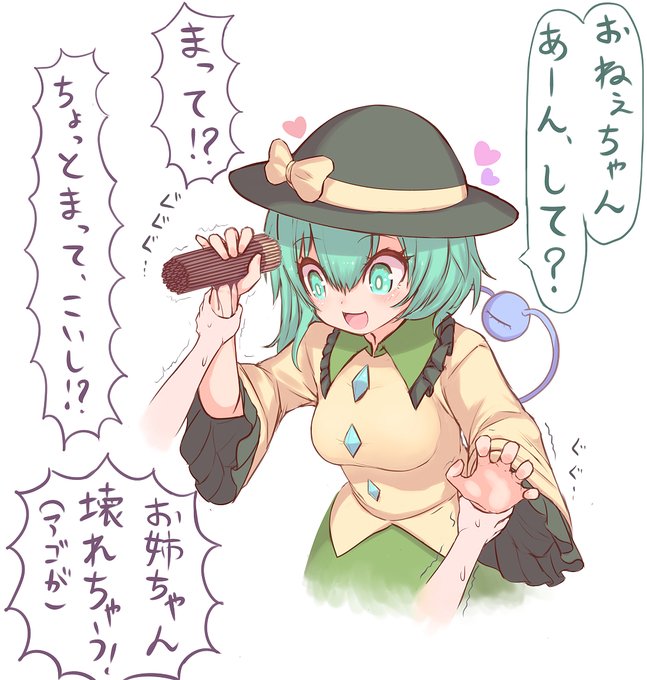 #ポッキーの日 
間に合わなかった・・・・・・。
昨年は間違えておねぇちゃんの別の穴(耳)に入れてしまったので
今年は反省してちゃんと口に入れるつもりのこいしちゃん。 