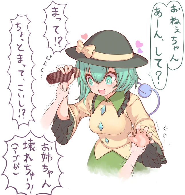 #ポッキーの日 
間に合わなかった・・・・・・。
昨年は間違えておねぇちゃんの別の穴(耳)に入れてしまったので
今年は反省してちゃんと口に入れるつもりのこいしちゃん。 