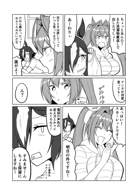 ウマ娘日和86 #漫画 #ウマ娘プリティーダービー #ウマ娘 #ダイワスカーレット(ウマ娘) #ウオッカ(ウマ娘) https://t.co/ok6UpkQnnU 
