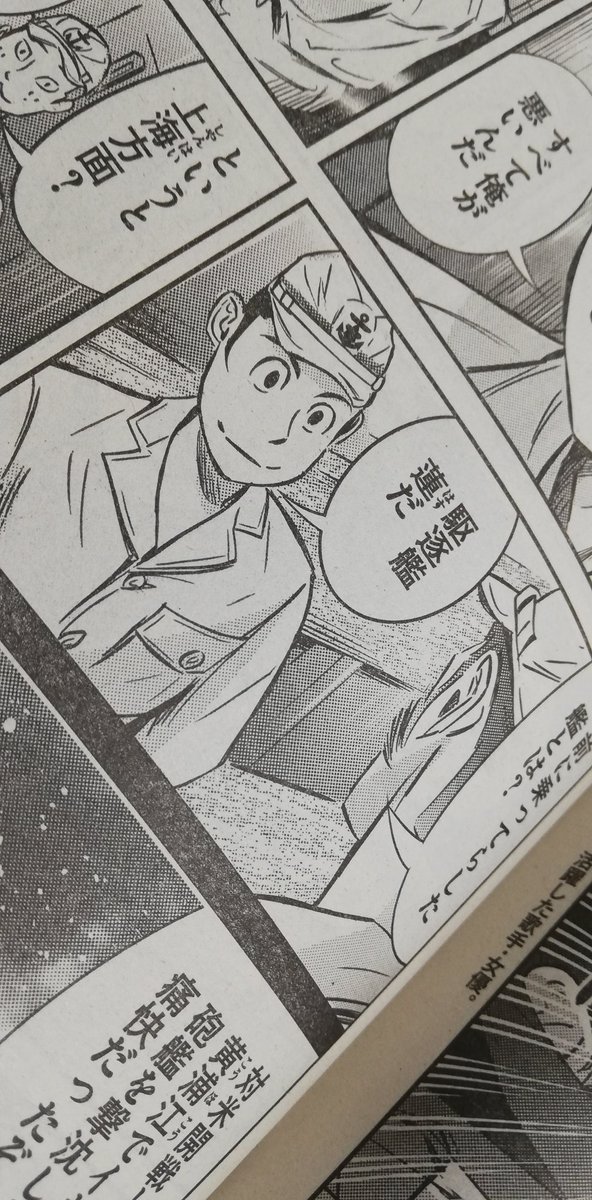 駆逐艦 蓮田 