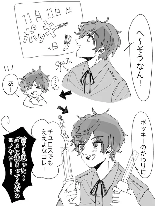 ポッキーの日滑り込みセーーーーーーフ!!!※おやこぶ 