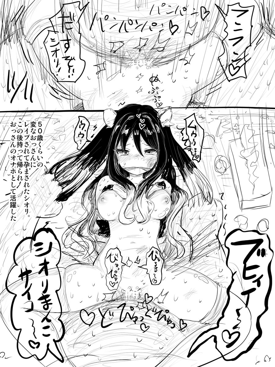 プリコネ シオリ へんなおっさんにたねつけされたシオリたそ 