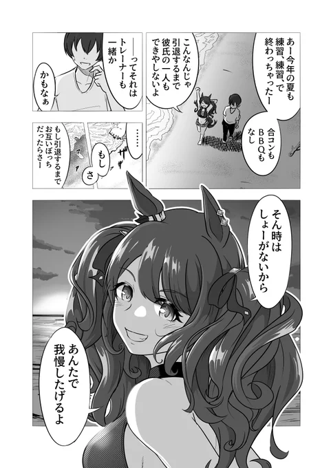 ジョーダン…、、。
#トーセンジョーダン  #ウマ娘 