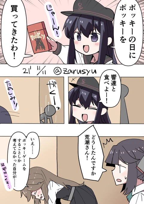 お題を見るまでは今日のワンドロはポッキーゲームのイラスト関係かなぁと考えていた自分。 しかしお題の「暁」の名前を見た瞬間、心が浄化されていきました。暁ちゃんが眩しい……  暁、早波、荒潮 #艦これ版深夜の真剣お絵描き60分一本勝負 #艦これ版真剣お絵描き60分一本勝負_20211111