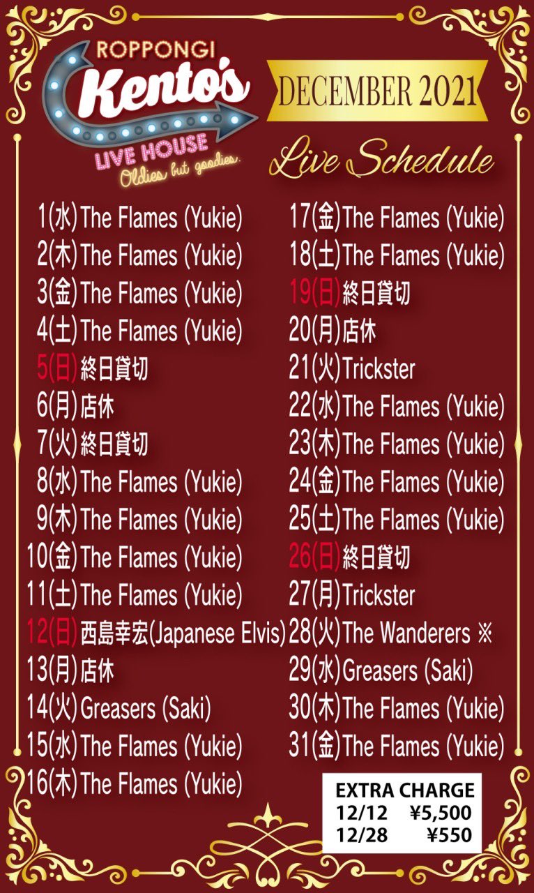 Kentos六本木 六本木ケントス12月のスケジュールです T Co Rcs0ja3y0z Let S Twist Roppongikentos Oldies 六本木ケントス オールディーズ スケジュール Livehouse ライブハウス 50s 60s T Co Nnupayfmmf Twitter