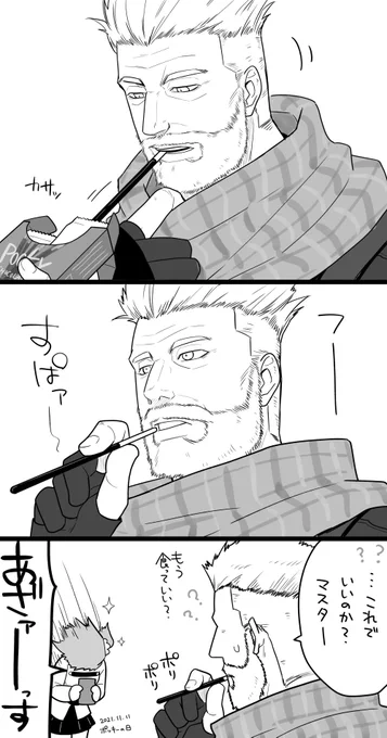 テルおじがタバコ吸う仕草をポッキーでやってるとこが見たいなァ〜〜(令呪)

っていうポッキーの日(^w^) 