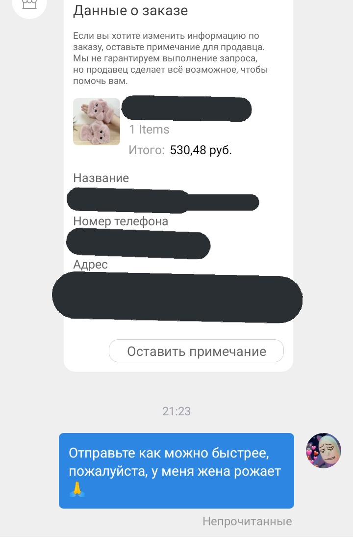 Немного паникую из-за скорого Нового года и какого-то странного способа доставки на алике, поэтому мне захотелось поторопить продавцов