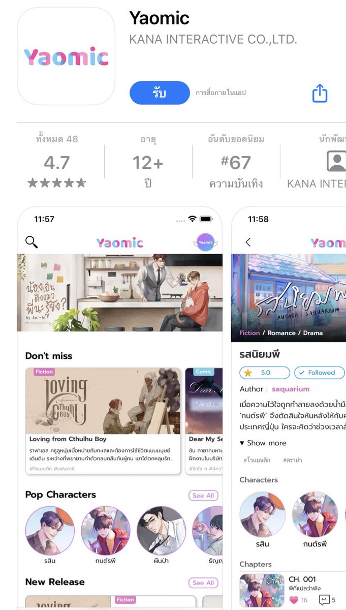 ทุกคนตอนนี้ไทยมีแอพอ่านการ์ตูน+นิยาย แอพใหม่เพิ่งเปิดตัวมา เป็นที่คอนเทนต์ค่อนข้างเน้นไปทางวาย เป็นแอพที่พัฒนาโดยคนไทย ทั้งนิยายและการ์ตูนวาย ส่วนใหญ่มากจากนักวาดและนักเขียนคนไทย ลองไปหาโหลดสนับสนุนนักวาดนักเขียนไทยกันนะคะ 🤍🤍👏🏻
