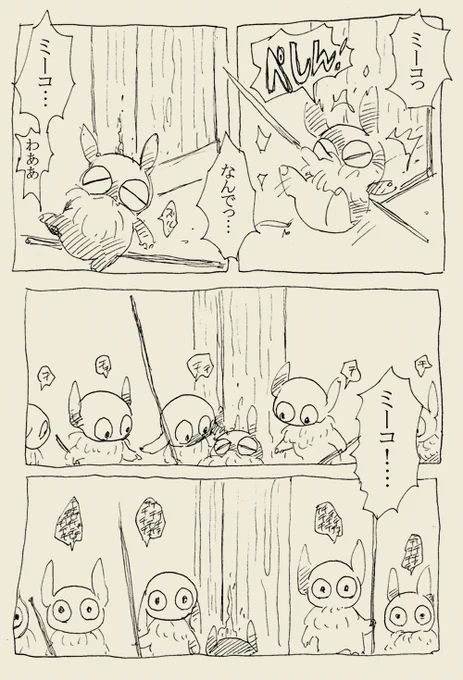 小人の話(終)
#過去作 
#漫画 