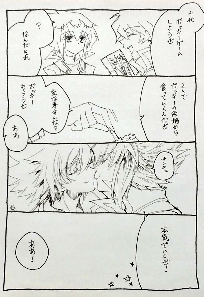 ポッ○ーゲームをするヨハ十
#よはじゅしとは 