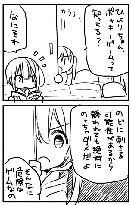 ポッキーの日まんが再掲〜 