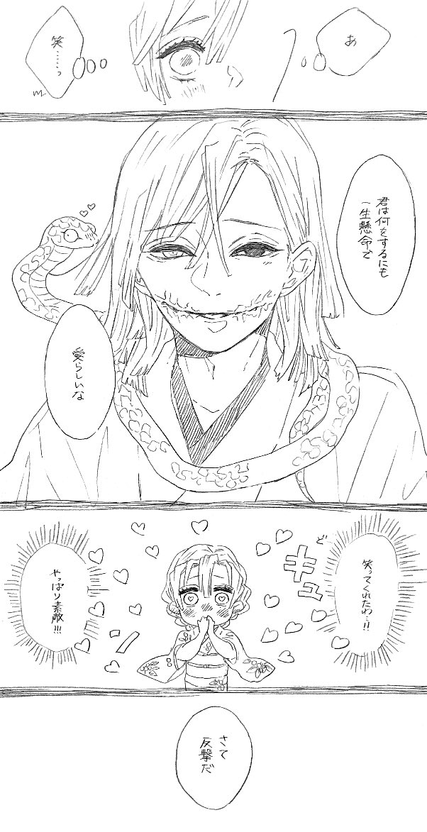 伊黒夫妻の日常(18) 