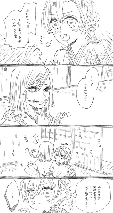 伊黒夫妻の日常(18) 