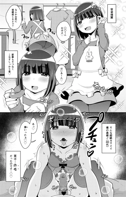 1ページ目完成!!
導入なんてこれくらいで十分!!
あとはずっと最後までエロシーンが続きますぞ…♡♡♡٩(๑❛ᴗ❛๑)و 