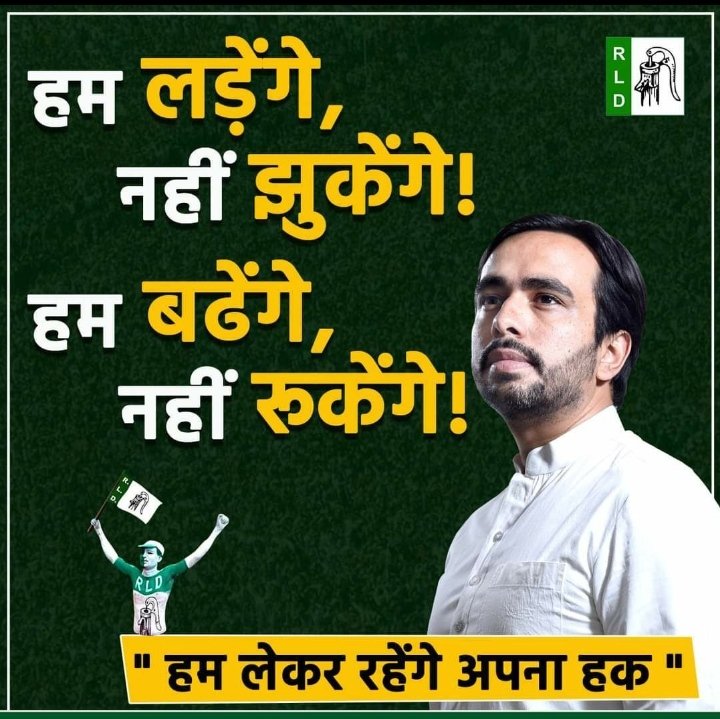 जयंत सर , आप से निवेदन 2022 के चुनावी घोषणापत्र में हमारी नियुक्ति का मुद्दा शामिल कर UPBEdTET2011 अभ्यर्थियों पर कृपा करे ।🙏
#यूपीमांगेजयंतचौधरी
@CharuChaudhary_
<a href="/MalikBirpal/">Birpal Malik</a>
@ShastriSompal
<a href="/LokSankalp2022/">LokSankalp2022</a>
<a href="/RavichaudharyN1/">Ravi Chaudhary</a>
<a href="/PJkanojia/">Prashant Kanojia</a>
@LateshRLD
<a href="/jayantrld/">Jayant Singh</a>