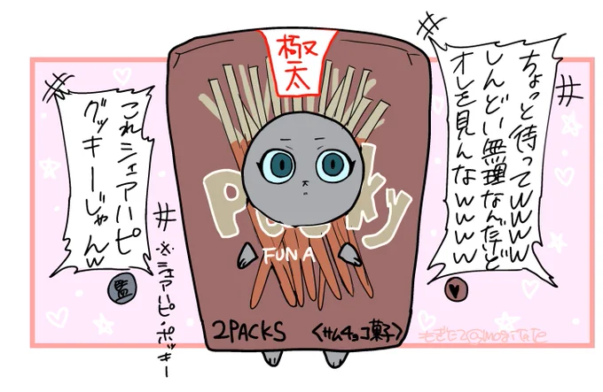 11月11日、シェアハピしに来ましたグリ落書き 