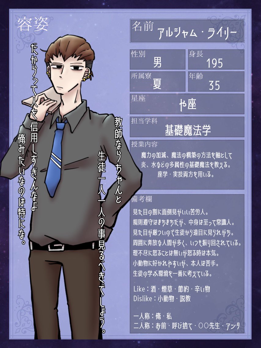 SiMaC_i's tweet photo. @plmh_tl 

【@PLADS_M_A 】こちらの企画に参加させて頂きます、苦労人なオジサン教師です！
育ての子供(？)がいます、それ以外関係更地ですので是非仲良くして頂けると嬉しいです〜！☺️✨ 

#プリまほ_教員
#プリまほ_夏の寮 https://t.co/yfHlsJ0SR2