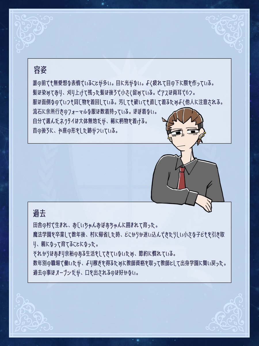 SiMaC_i's tweet photo. @plmh_tl 

【@PLADS_M_A 】こちらの企画に参加させて頂きます、苦労人なオジサン教師です！
育ての子供(？)がいます、それ以外関係更地ですので是非仲良くして頂けると嬉しいです〜！☺️✨ 

#プリまほ_教員
#プリまほ_夏の寮 https://t.co/yfHlsJ0SR2