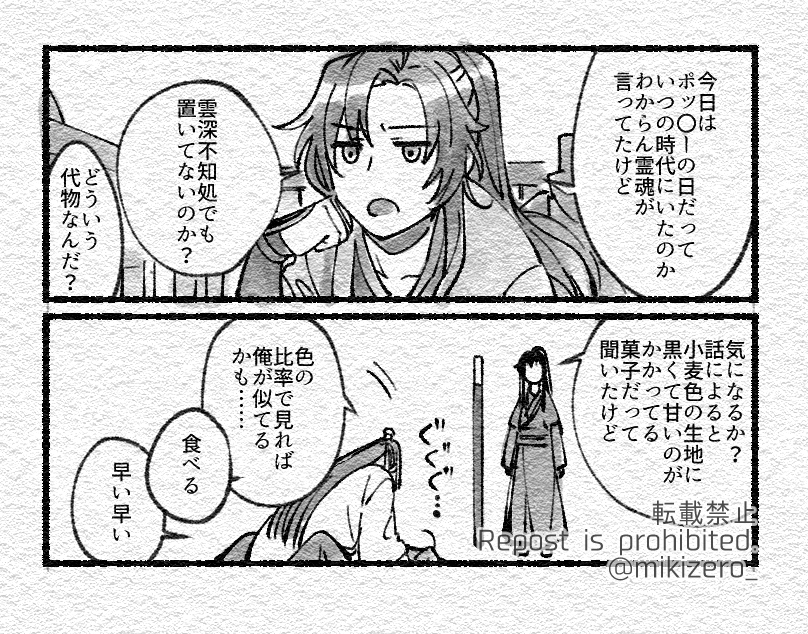 1111ゲームとかなかった忘羨 