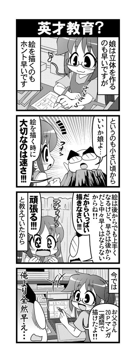 【毎日オタク父さん】343話・英才教育? 絵を描くために必要な事を娘に教えた結果がコチラです♪
#毎日オタク父さん #オタク父さんの日常 #otakutosan
 #英才教育 