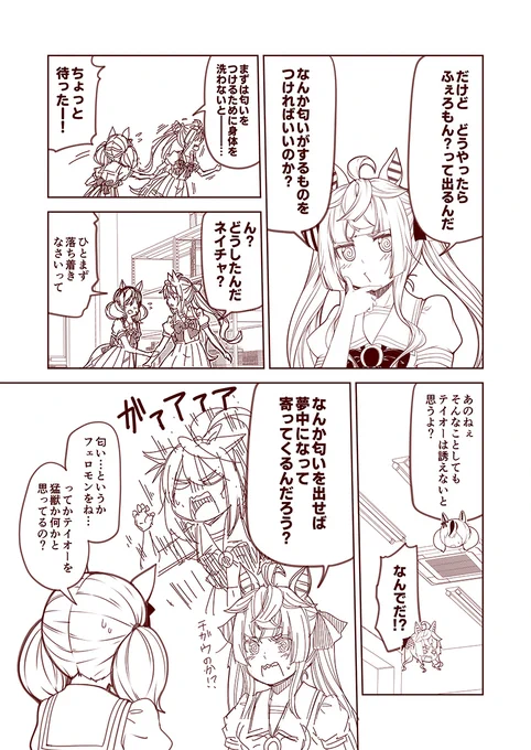 #100日過ぎても毎日更新し続けている漫画
現在2710日目。
ウマぱか漫画劇場199話『よくわかってないターボ』
#ウマ娘 #ウマ娘プリティーダービー 