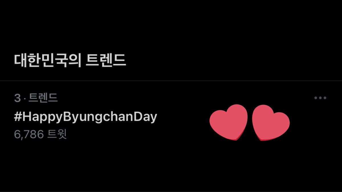 VICTON_hashtag's tweet photo. ✨한국 실시간 트렌드 3위✨

8분뒤면 병찬이 생일이예요 💙💛
12시가 되면 지금보다 더 축하해주세요 🐶🐥❤️

#소중���_병찬아_생일축하해
#HappyByungchanDay https://t.co/MfnazrrHVH