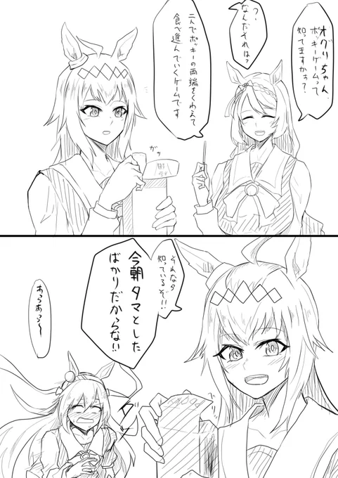 ポッキーの日のオグリ
 #ウマ娘 