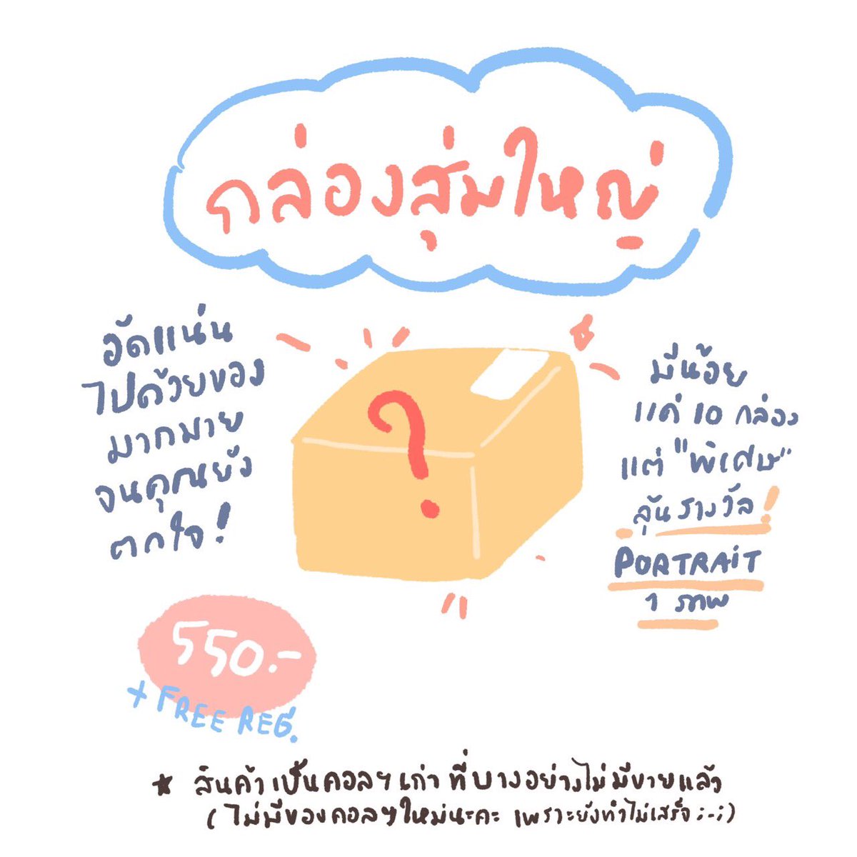 sibbilgoods's tweet photo. กล่องสุ่มใหญ่หมดแล้วน้าาาา ☺️ https://t.co/AxxQlIw7sJ