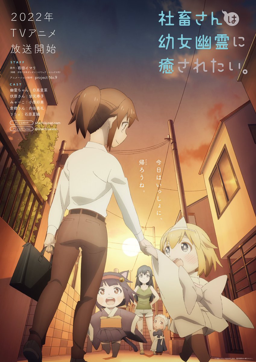 ani_xpress's tweet photo. Shachiku-san wa Youjo Yuurei ni Iyasaretai. - New PV &amp; Visual !!!
Anime is scheduled for 2022

Watch 🎞️: https://t.co/w2jiZNLOtO

https://t.co/e1nQai9D5w
Studio: project No.9

✨Tags✨
#shachikusan #projectNo9 #しゃちされたい https://t.co/p0rwBb6d7Z