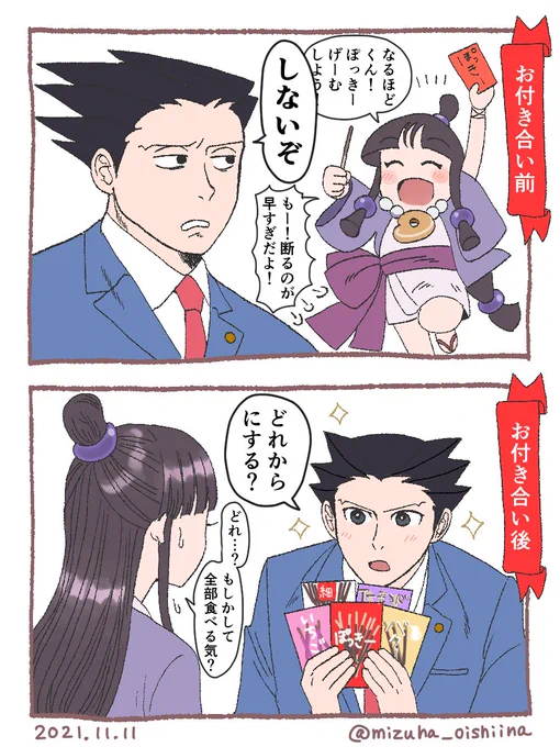 11/11のナルマヨ 