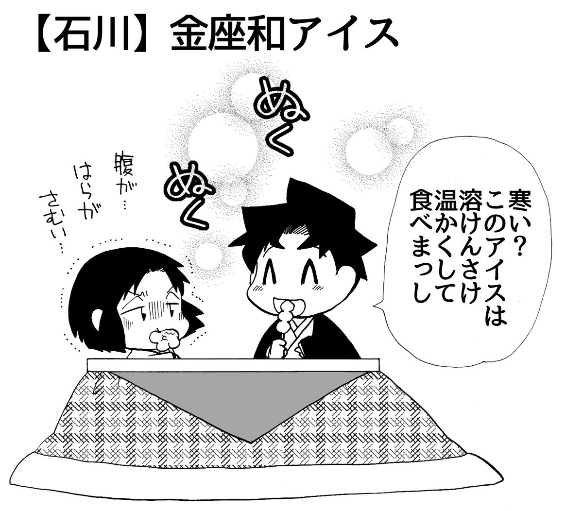 ハロウィン企画にコメントいただきありがとうございました!
石川…金座和アイス
神戸…デンマークチーズケーキ
和歌山…梅の夢
#うちトコ #うちのトコでは #四国四兄弟 