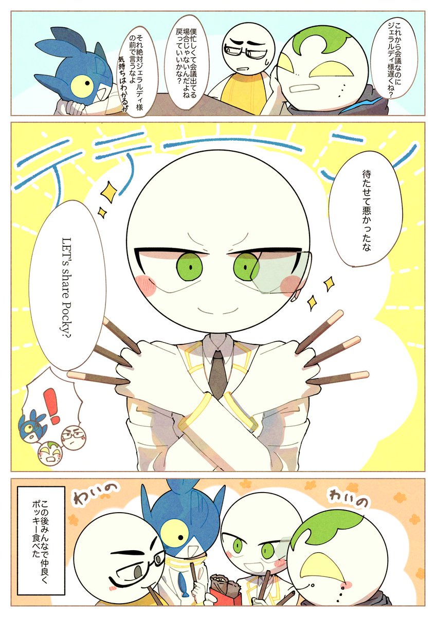 _fanart MDCRとポッキーの日 | 珍竹輪1310 さんのマンガ | ツイコミ(仮)