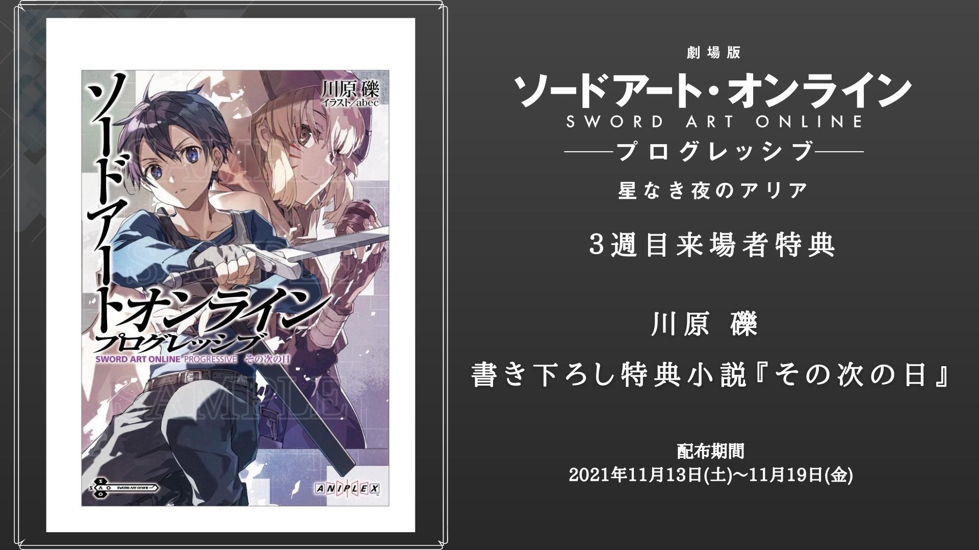 アニメ ソードアート・オンライン 公式 on X: 
