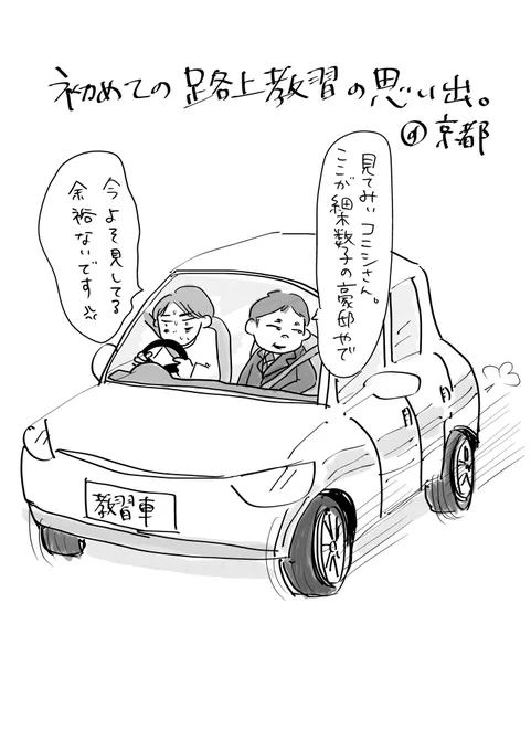 ニュースを見て思い出したこと。
免許は京都の合宿で取りました。

ご冥福をお祈りします…🙏

#なつこの絵日記
#コルクラボマンガ専科 