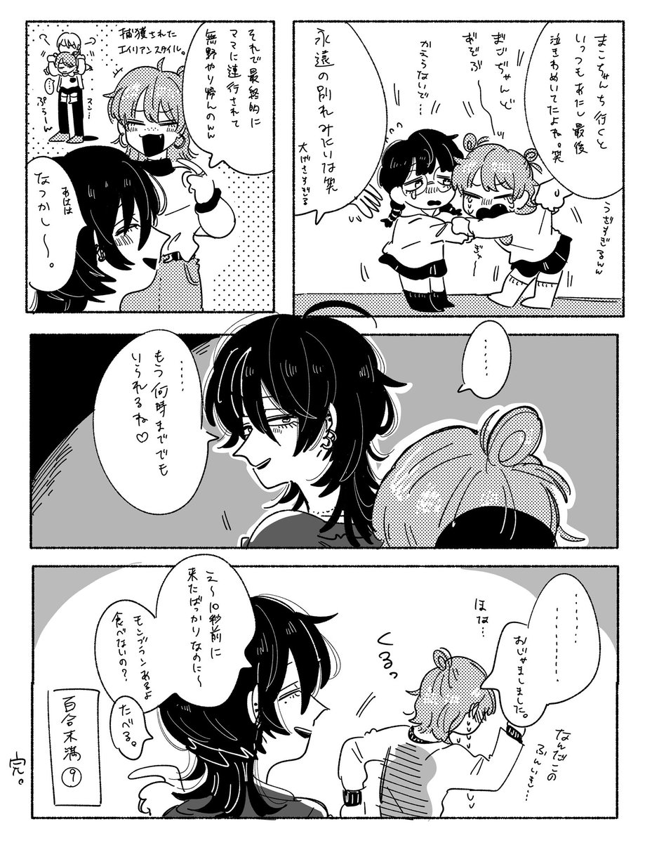 幼馴染み百合未満⑨
#創作百合 